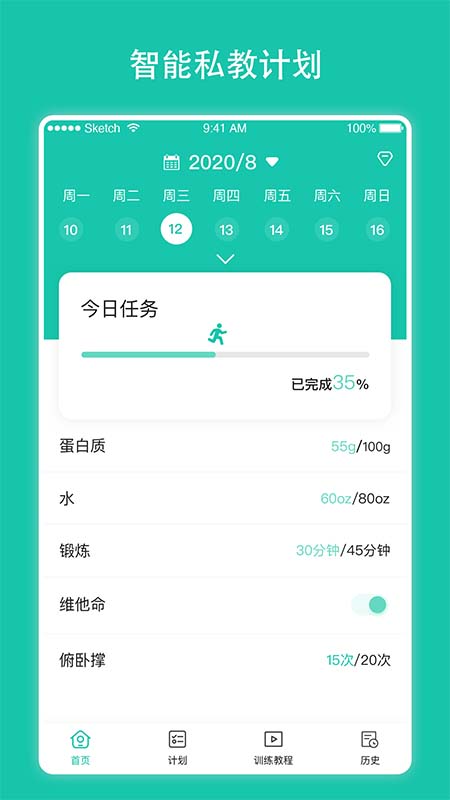 每日健身计划app图片1