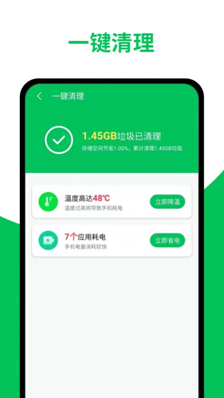 智能清理助手app图片1