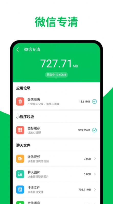 智能清理助手app手机版图1