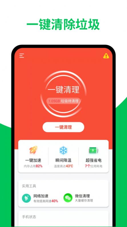 智能清理助手app手机版图2