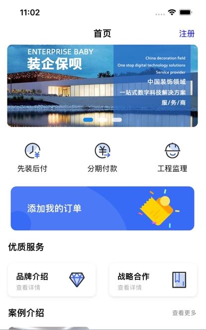 装企保呗装修app官方版图3