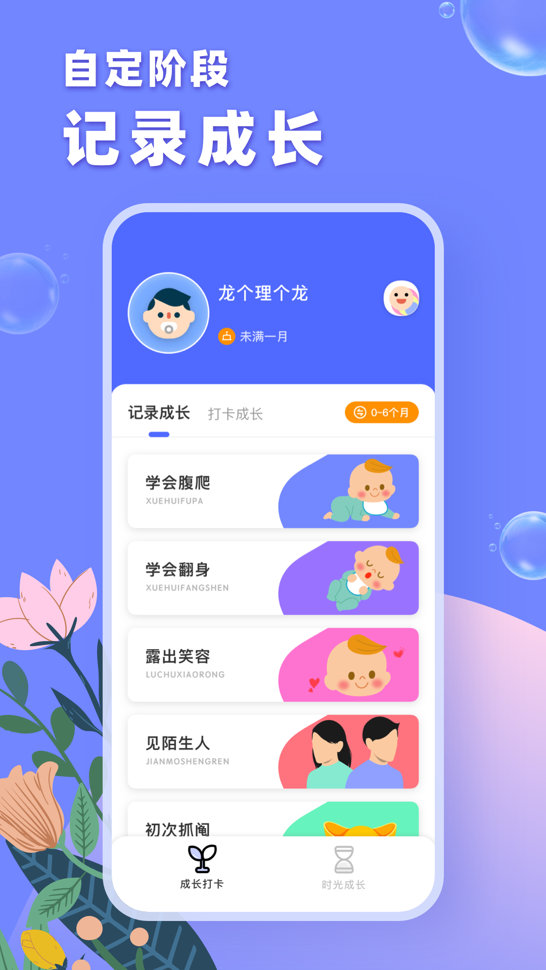 成长之树记录app图3