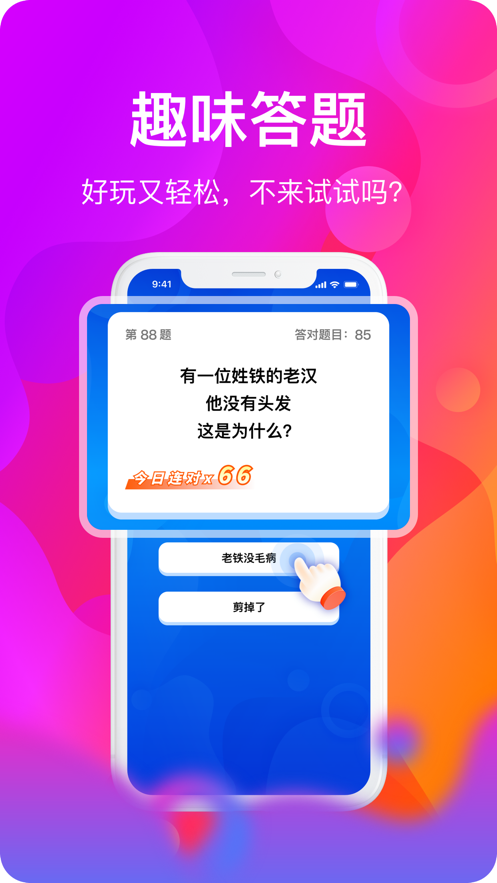 百万题王趣味答题APP红包版图2