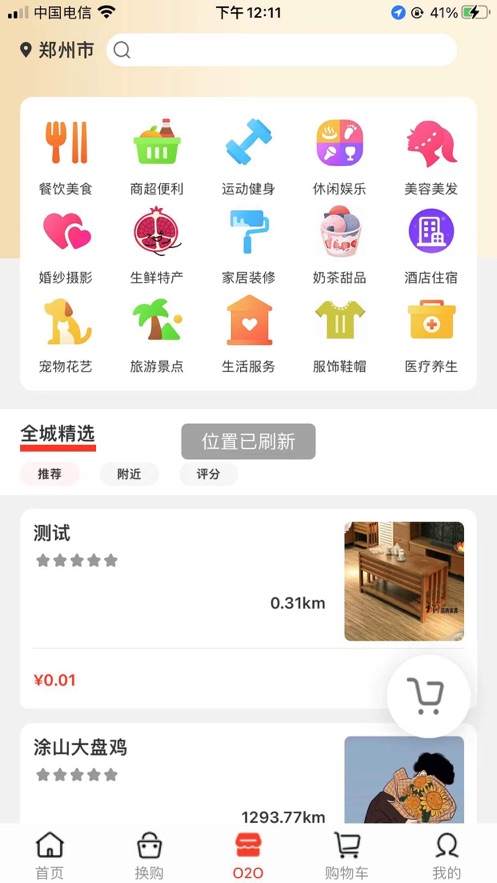 口袋首选生活购物APP手机版图2