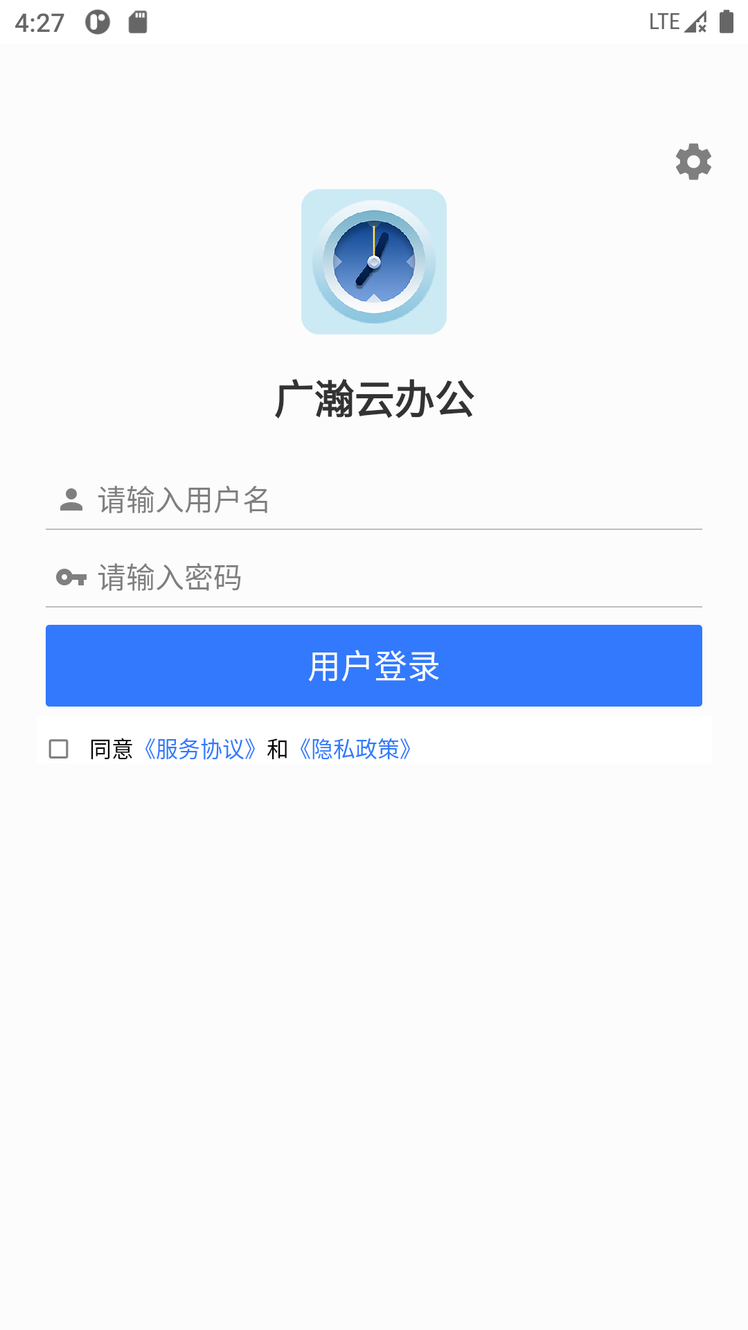 广瀚云办公app图片1