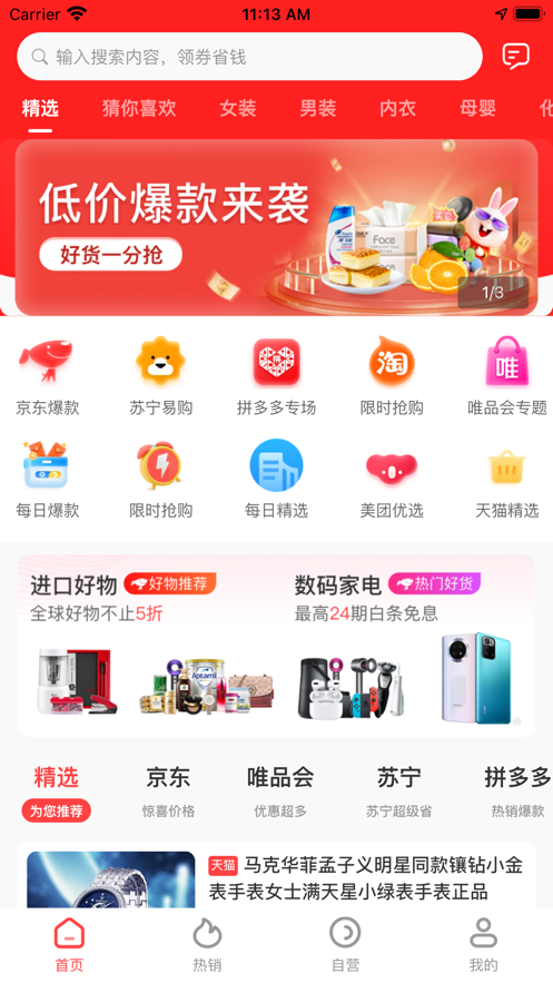 象样生活购物APP图1
