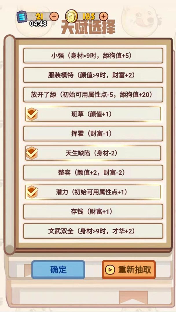 甜狗模拟器游戏图2