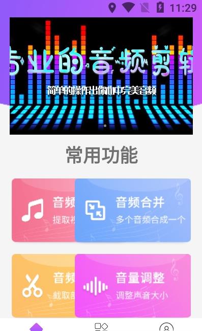 剪音乐app图2