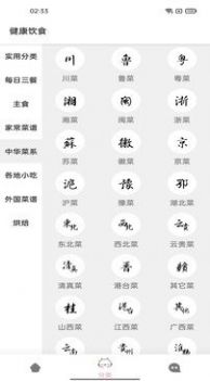 永乐健康饮食app图1