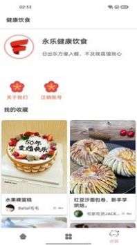永乐健康饮食app图2