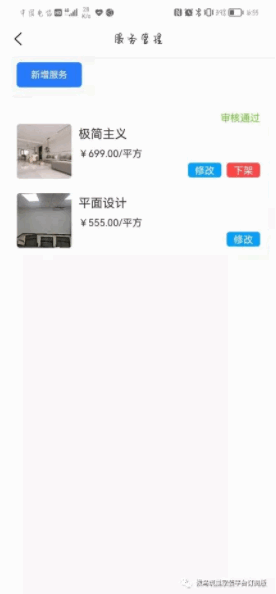 候鸟筑巢app图3