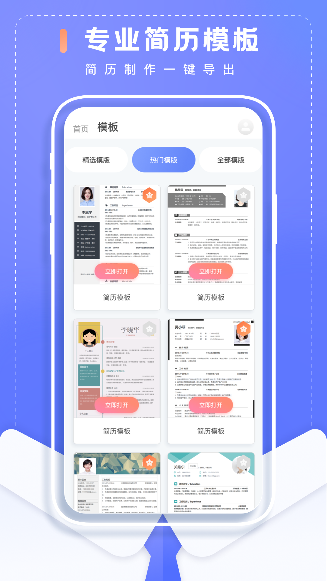 简历制作大师办公app官方版图1