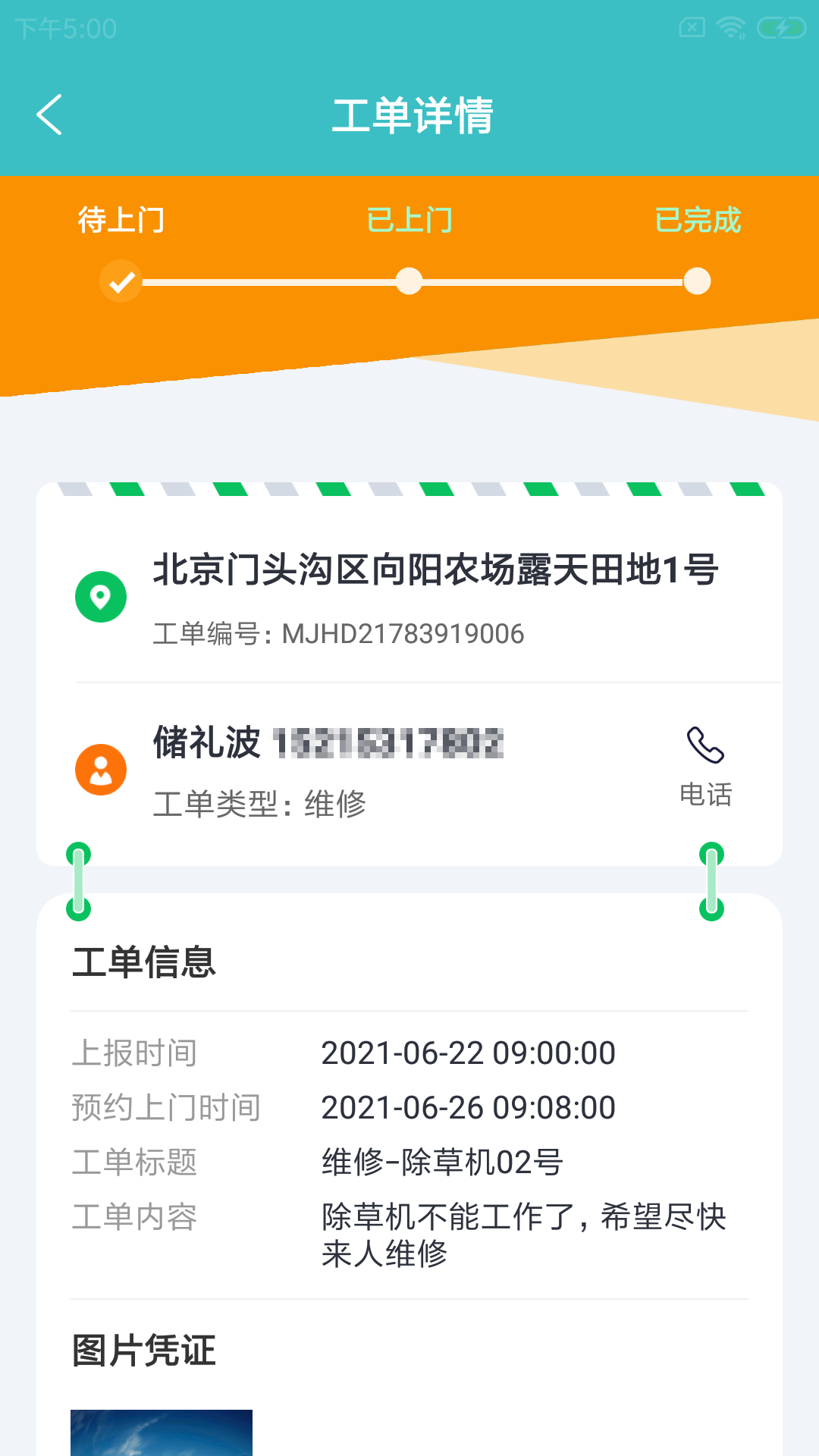 锄粒云维保app图3