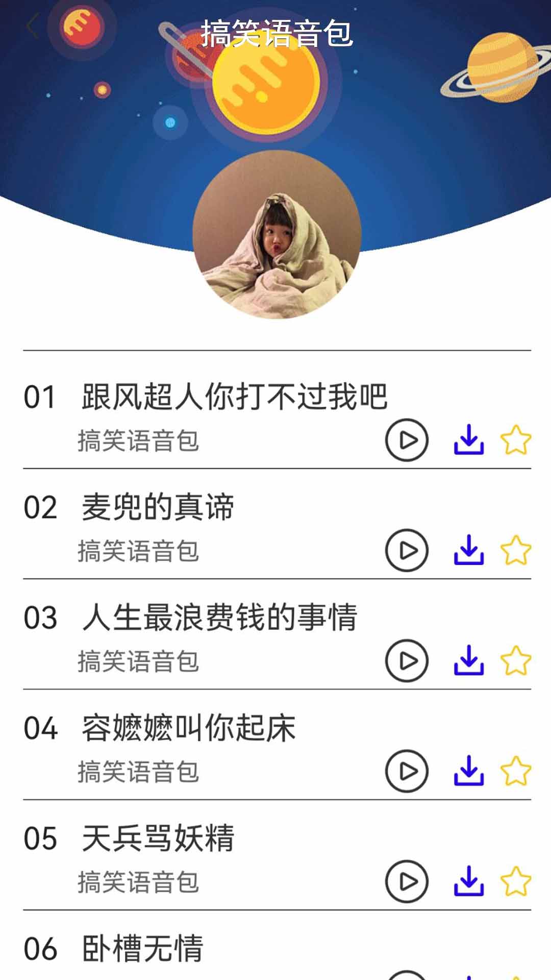 多功能变声器app手机版图2