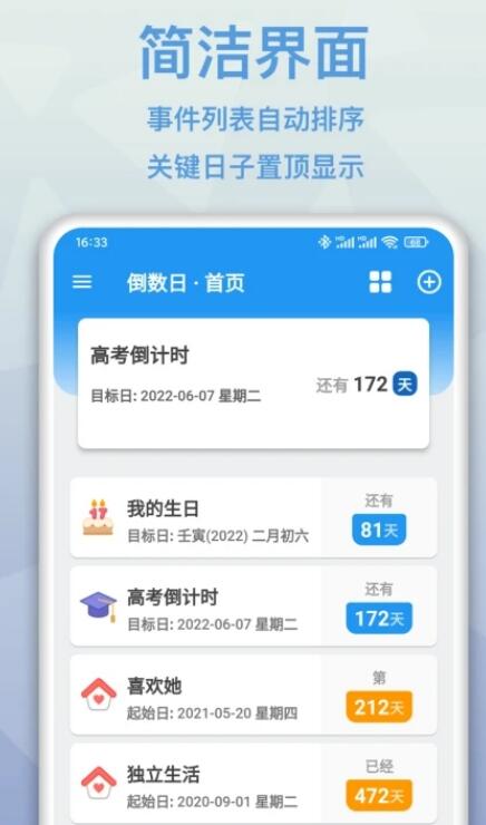 mDays倒数日记录app官方版图1