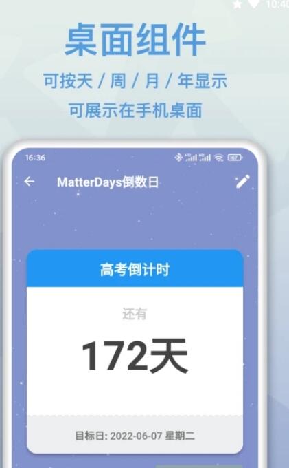 mDays倒数日记录app官方版图3