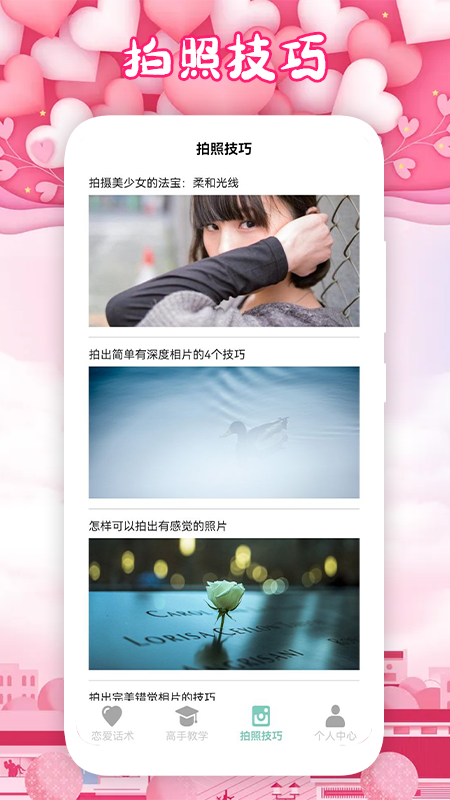 恋爱手册app图2