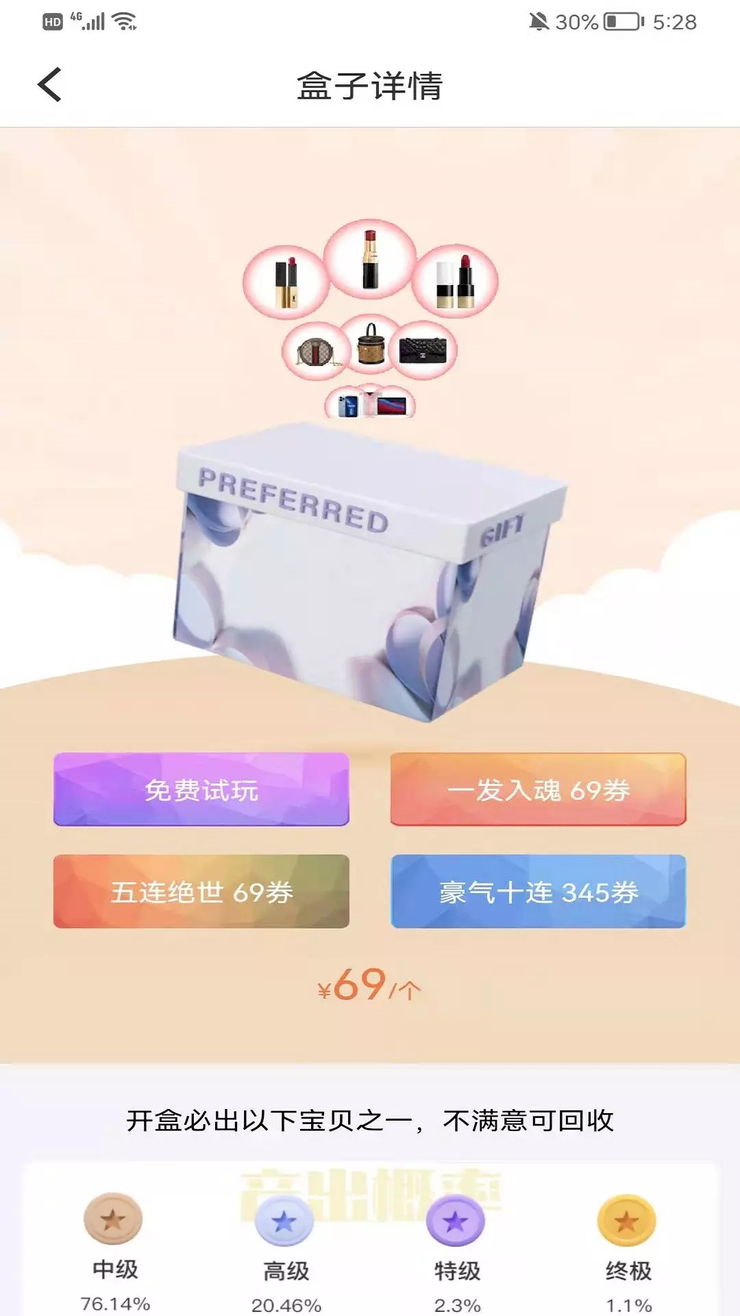 星愿福利盲盒app图2