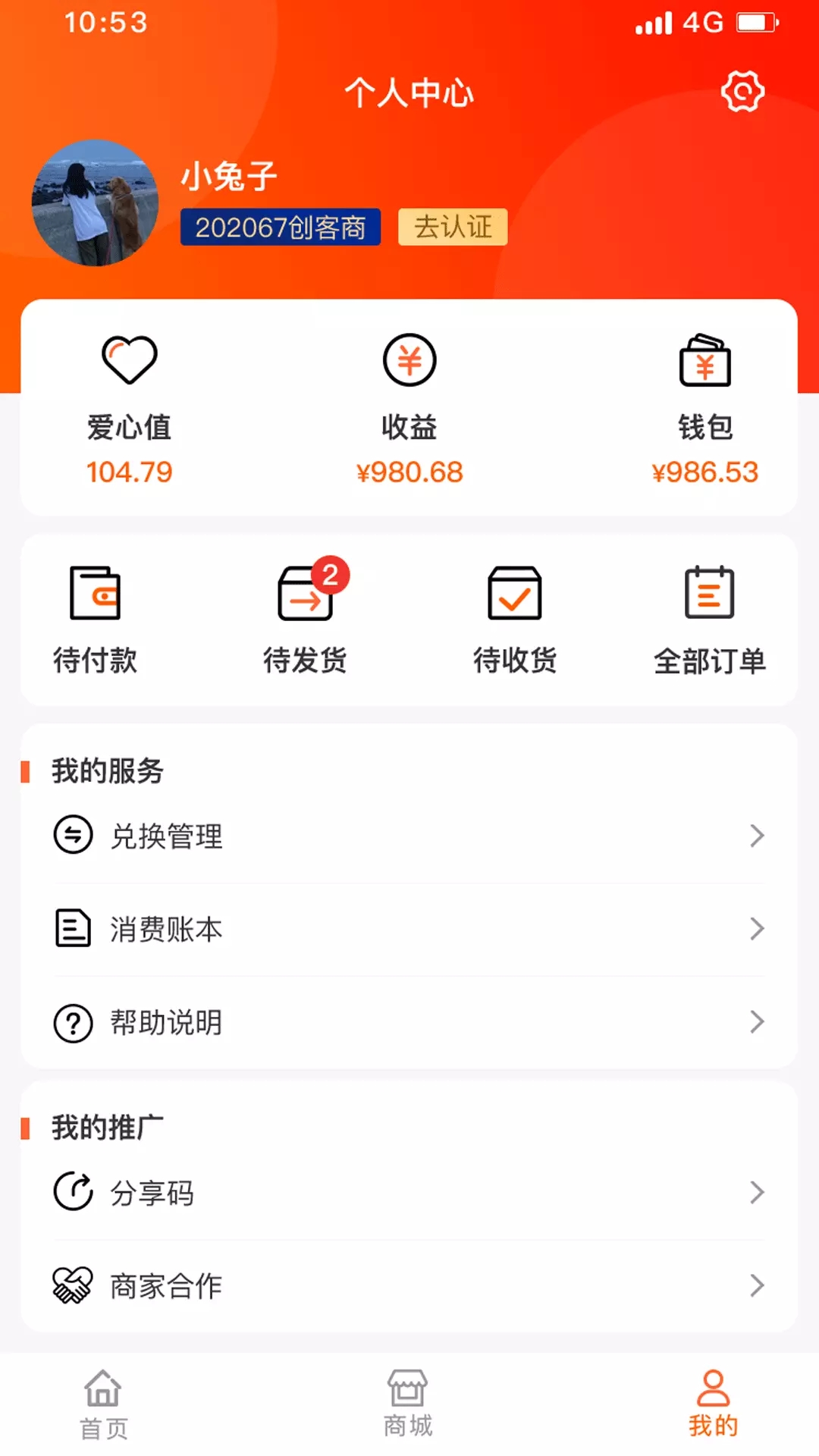 互信度购物app官方版图2