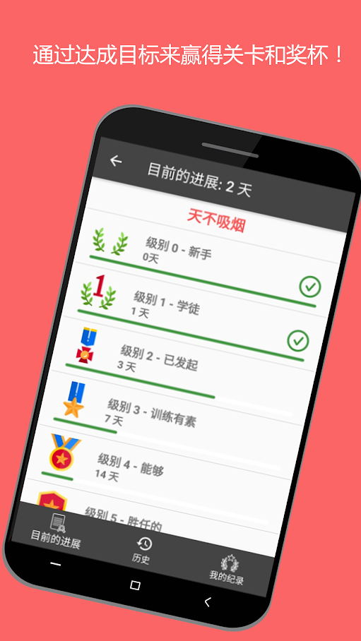 30天戒烟app图1