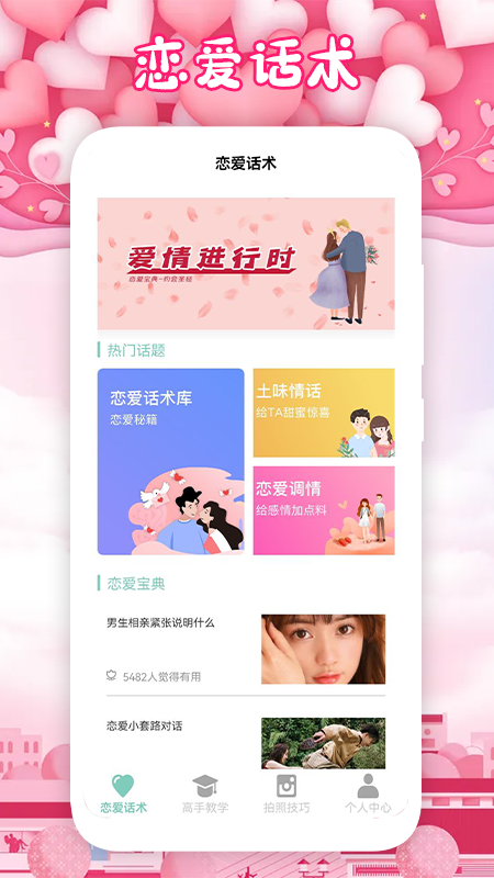 恋爱手册app图3