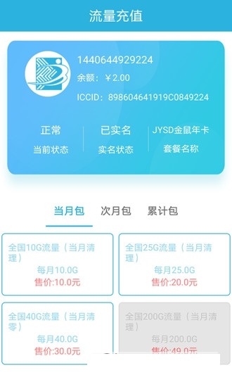 天目e生活话费充值app官方版图2