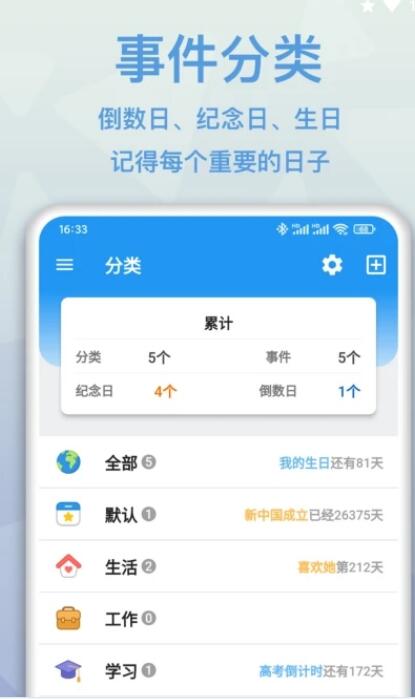 mDays倒数日记录app官方版图2