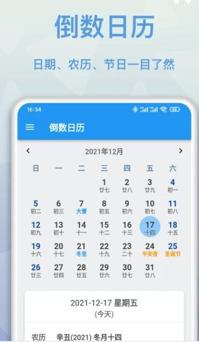 mDays倒数日app图片1