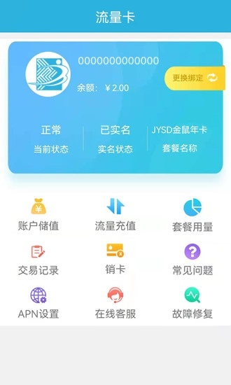 天目e生活话费充值app官方版图3