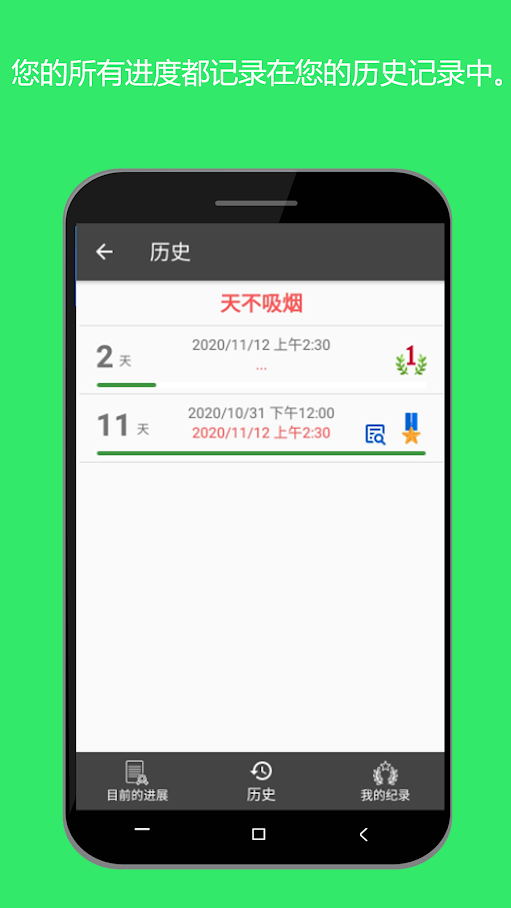 30天戒烟app图2