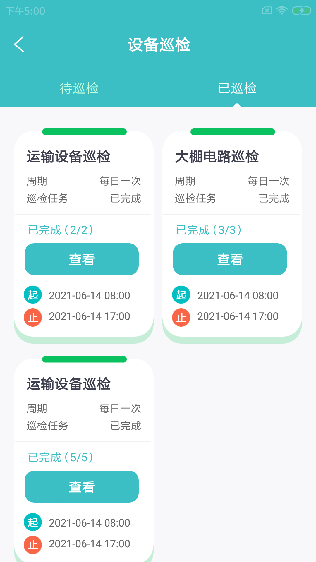 锄粒云维保app图2