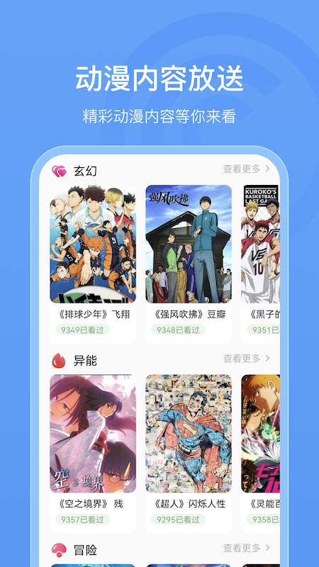 樱花动漫TV app图1