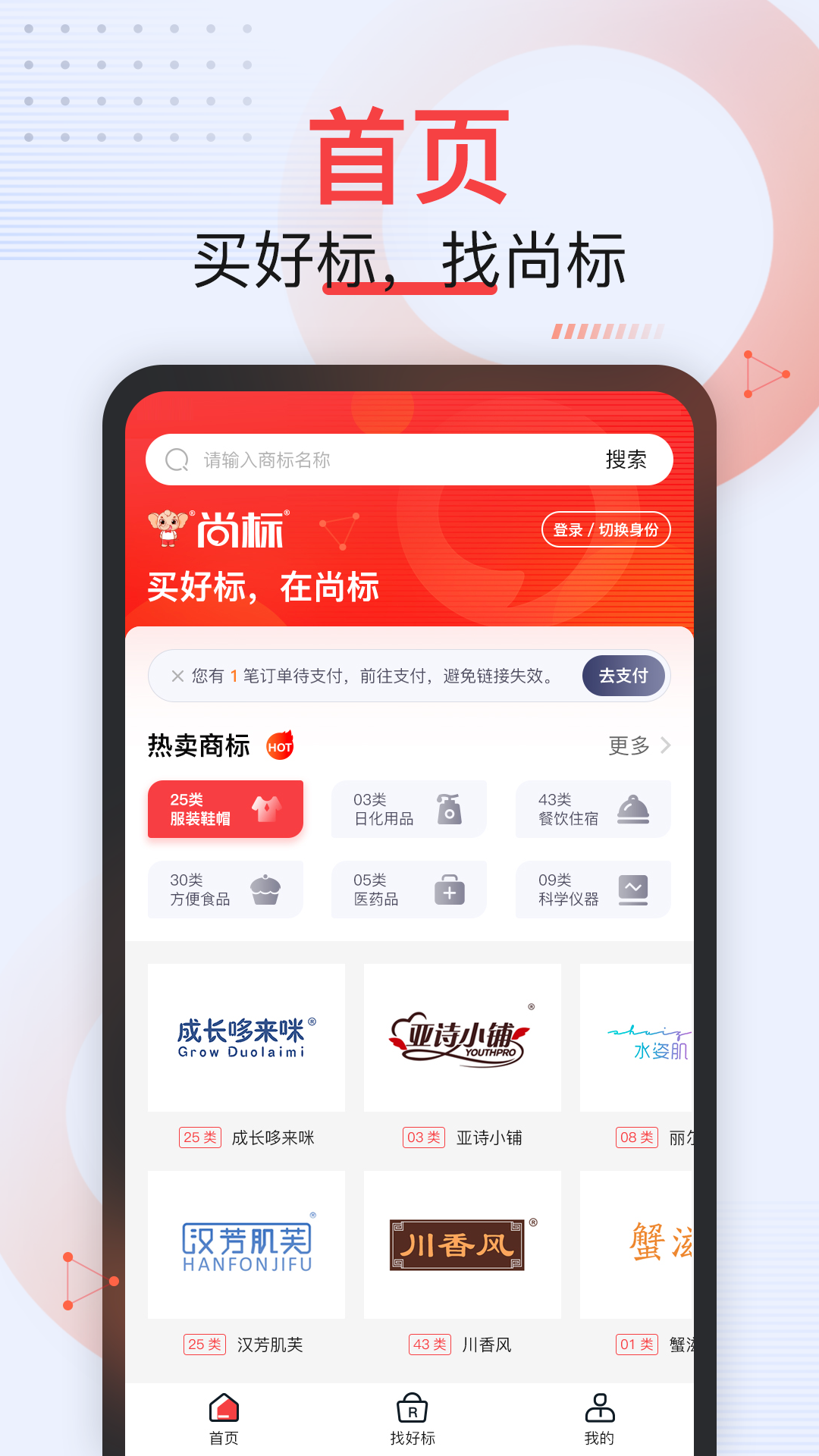 尚标商标服务平台图2