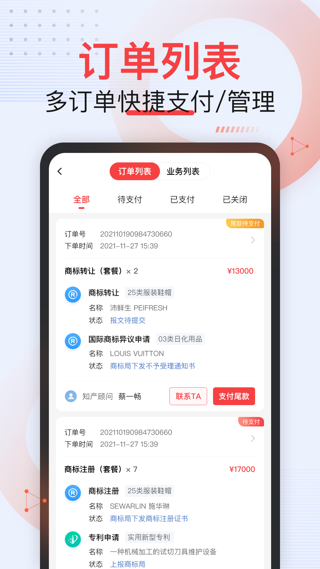 尚标商标服务平台图1