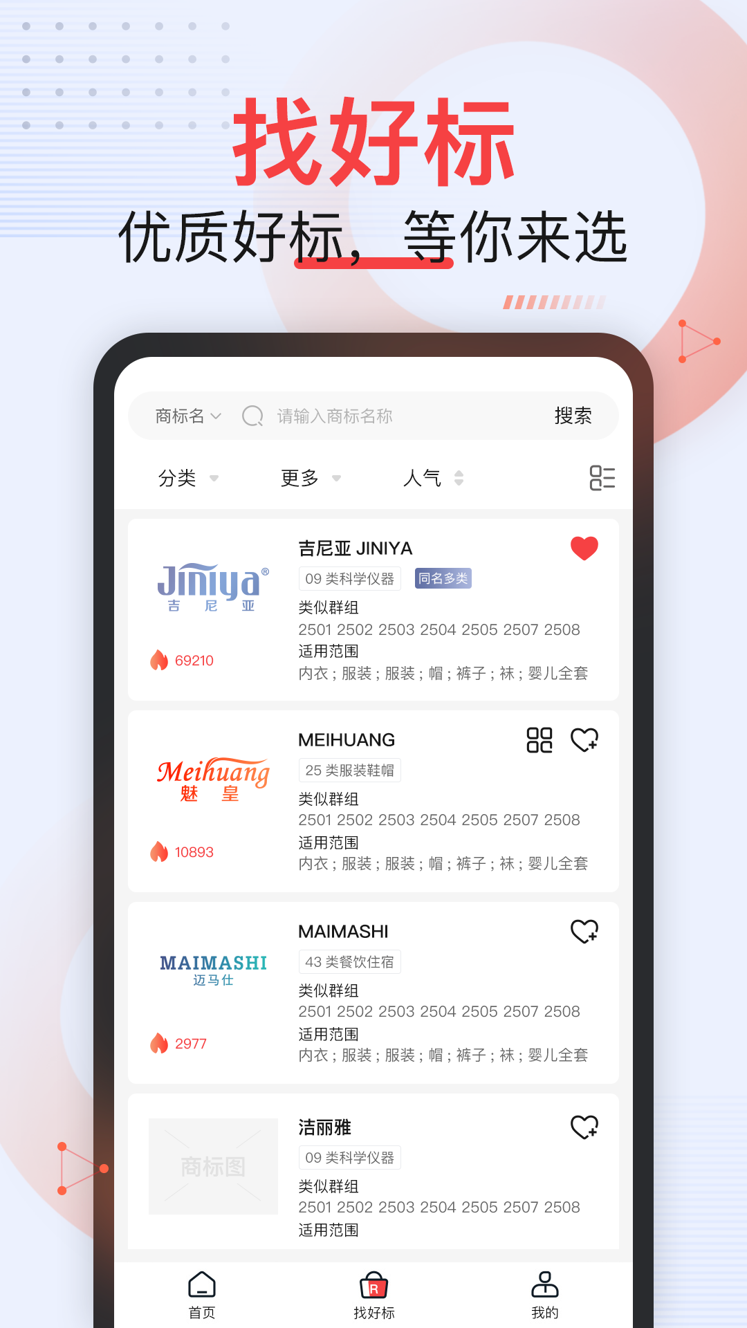 尚标商标服务平台app图片2
