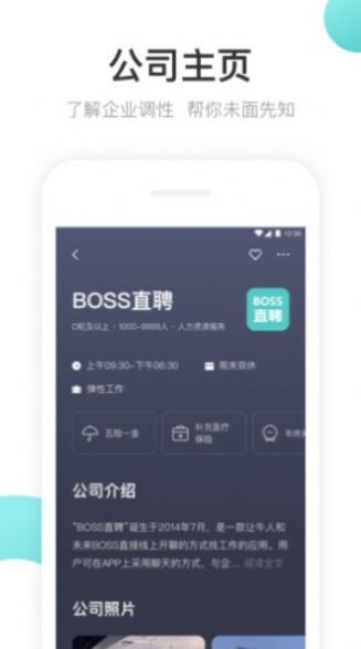 刷活求职招聘app官方版图1