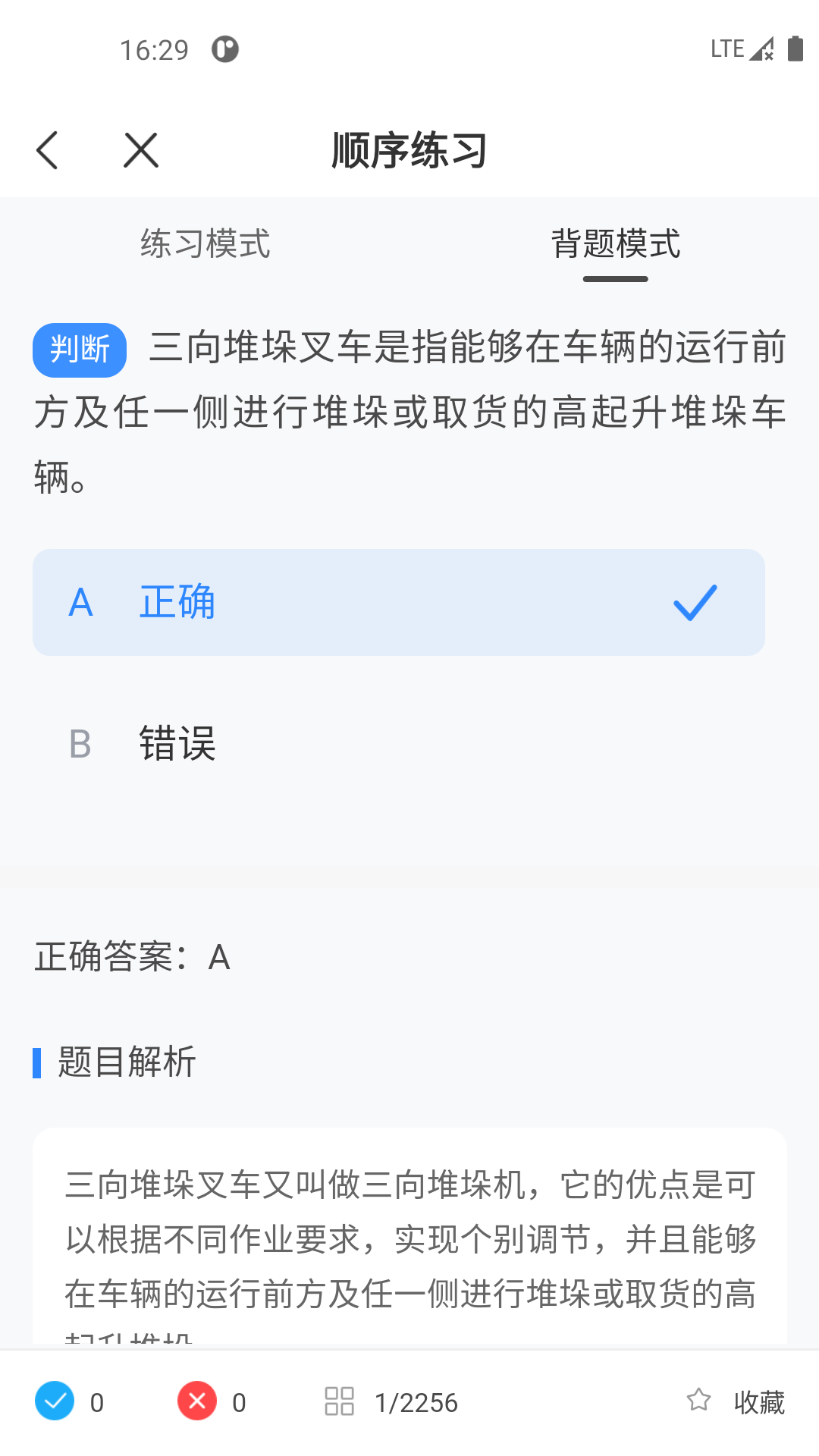 叉车考试一点通app官方版图2