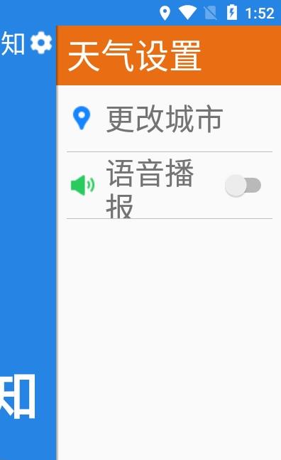 简易天气预报app官方版图3