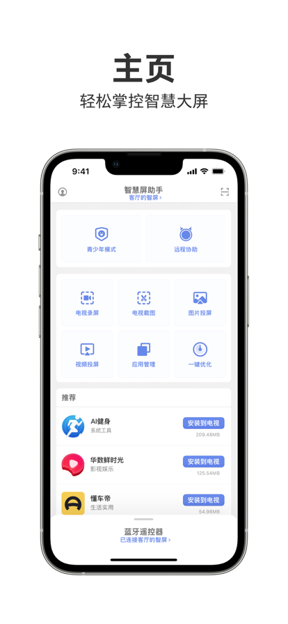 智屏助手app图2