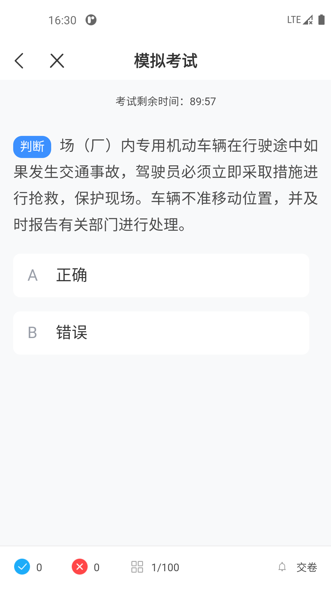 叉车考试一点通app官方版图3