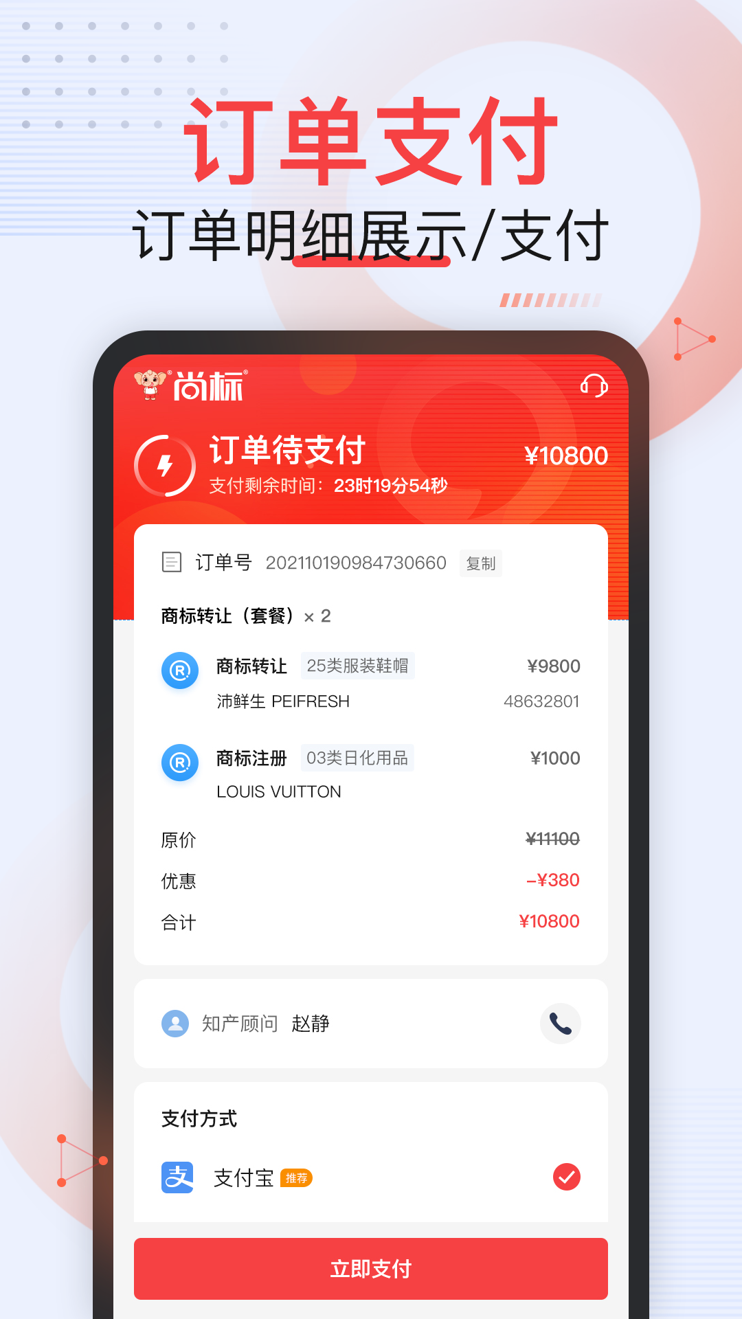 尚标商标服务平台图3