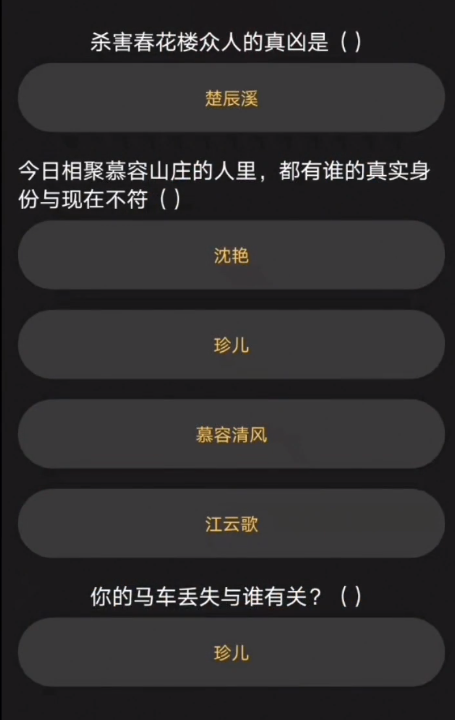 百变大侦探风云天下凶手是谁？风云天下剧本真相答案解析介绍图片2