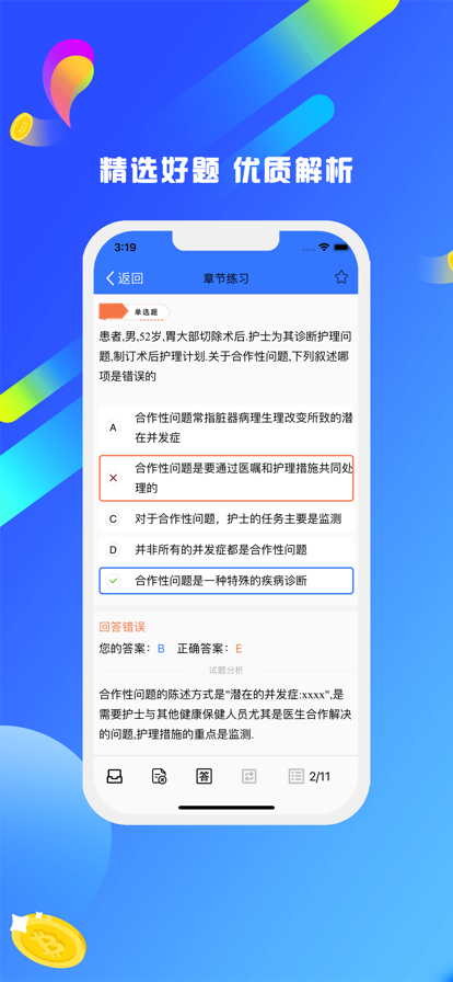 护士星球学习app手机版图2