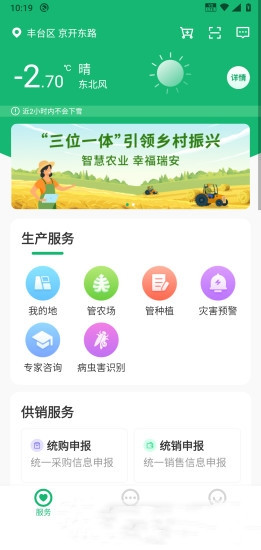 瑞安智农app图3