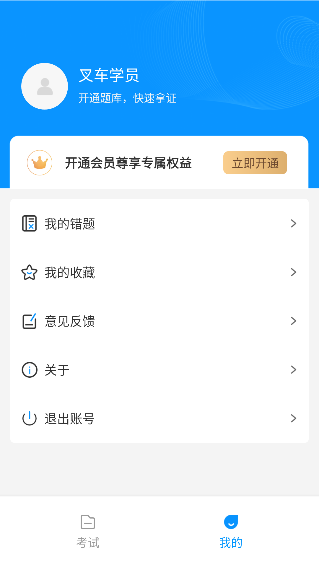 叉车考试一点通app图片1