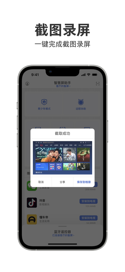 智屏助手app图1