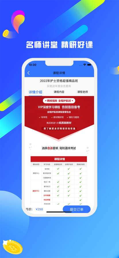 护士星球学习app手机版图3