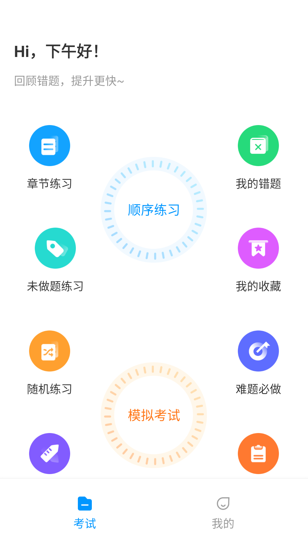 叉车考试一点通app官方版图1