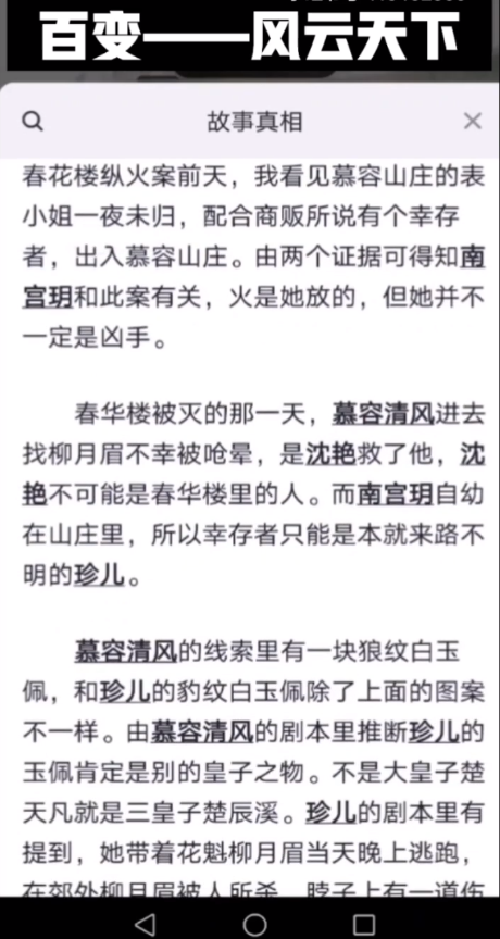 百变大侦探风云天下凶手是谁？风云天下剧本真相答案解析介绍图片4