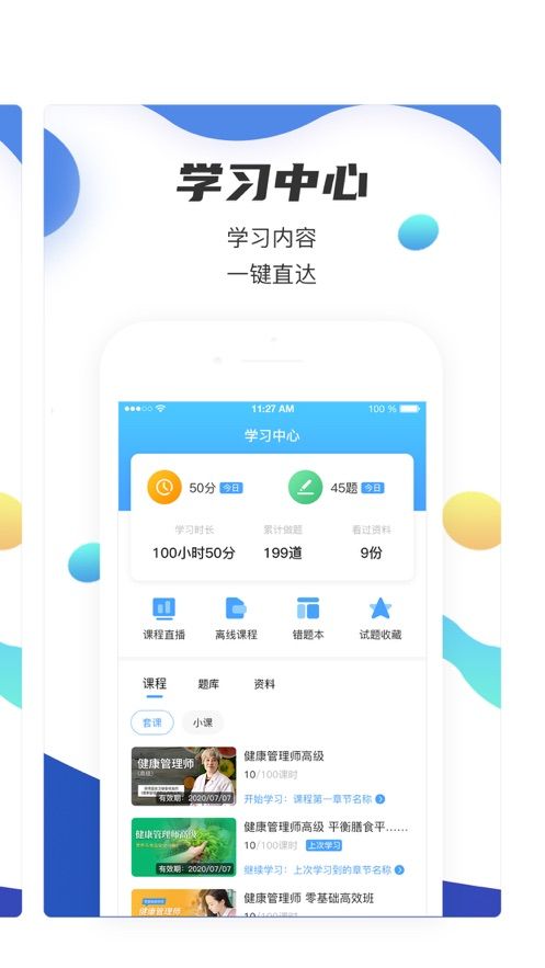 名淘云课堂职业版辅导平台app手机版图3